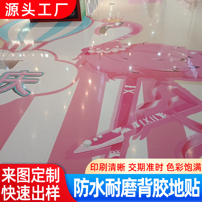 可移地贴喷绘写真防水防滑斜纹地板膜地贴商场指引广告布地贴喷绘