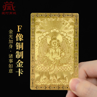 Buddha Yuan Hui Chang Shou Buddha Nine Palace Bagua Manjusri Buddha Statues Bronze Statues Gold Card Bookmark Mobile Phone Stickers