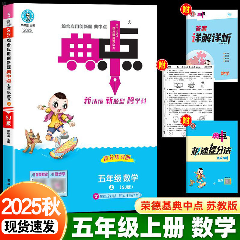 2025秋新版小学典中点一二三四五六年级上册语文数学英语人教版|undefined