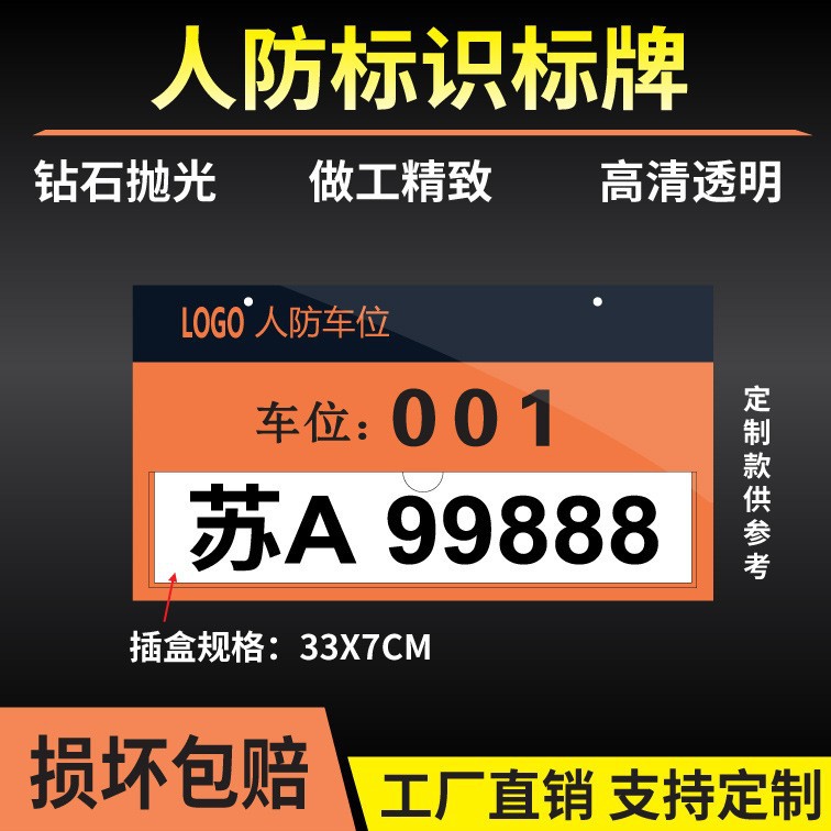 亚克力人防车位牌防空洞停车位标识牌通道标识牌丝印UV标牌挂牌