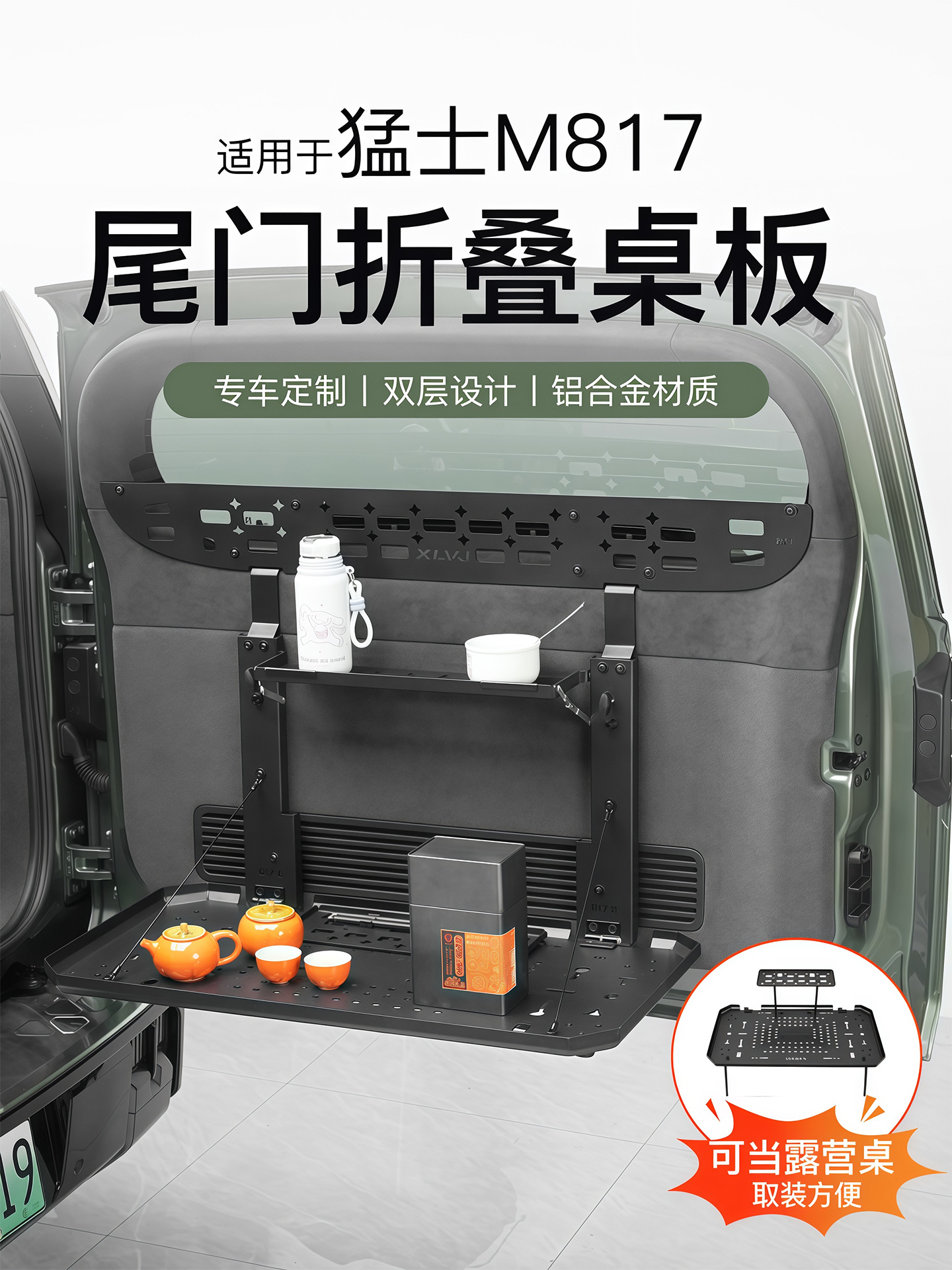 Suitable for Warrior M817 Tailgate Rack Trunk Expansion Storage Rack Aluminum Alloy Foldableing Table Modification Parts