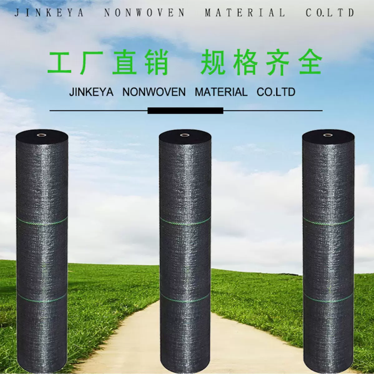 临沂源头厂家直销  pp防草布除草布  园艺、农业林业工业