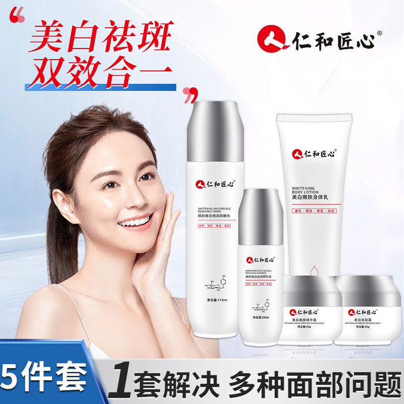 祛斑美白护肤品.jpg