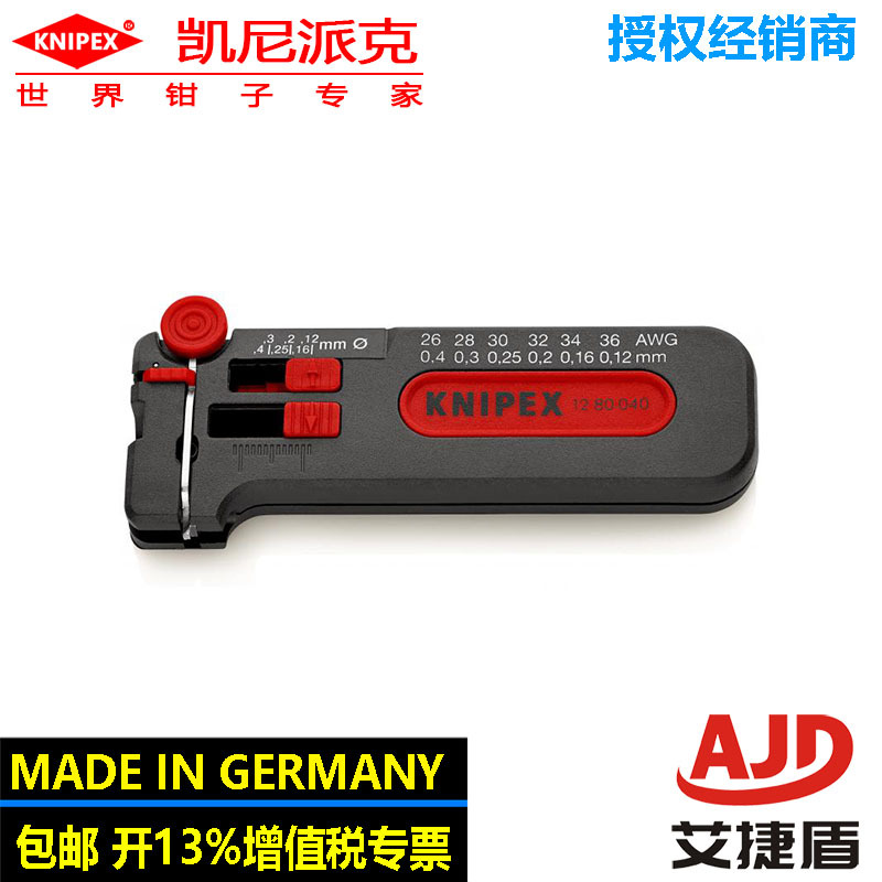 凯尼派克knipex迷你型剥线钳剥线工具12 80 040 SB 电缆剥线工具