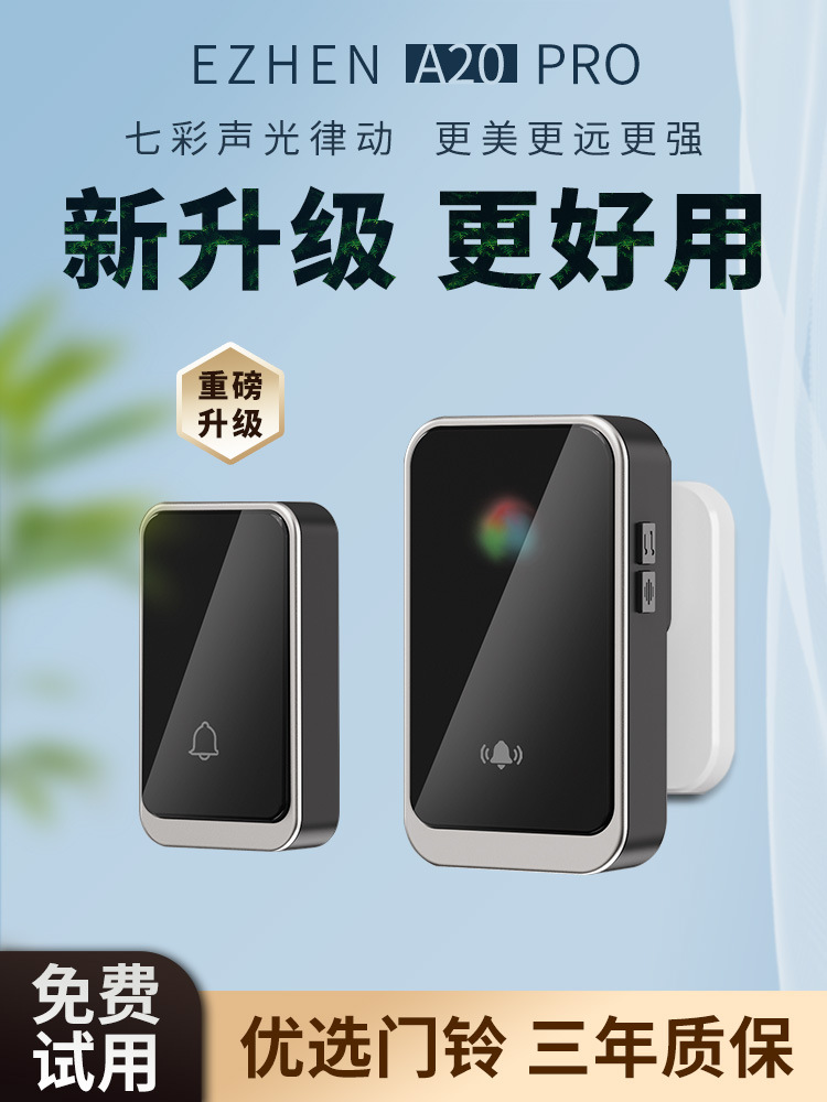 门铃家用无线超远距离电子遥控门玲免插电入户叮咚门钟老人呼叫器