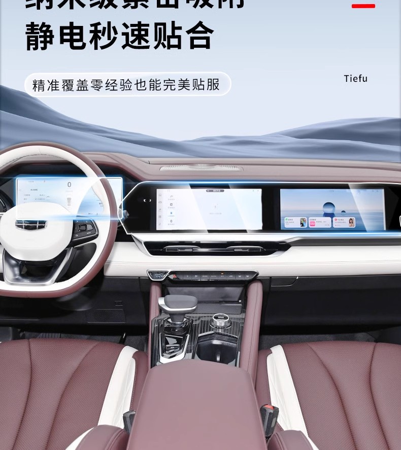 Suitable for Geely XingyueL (Monjaro) Glass Tempered Film Navigation Central Control Instrument Interior Screen Protection Film Explosion-proof Film