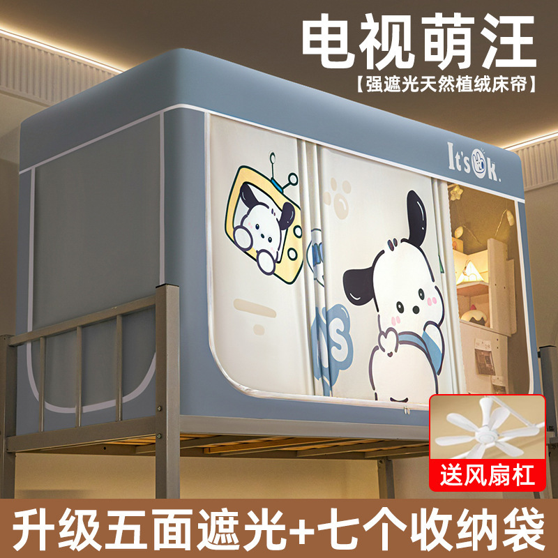 宿舍床帘学生蚊帐无涂层强遮光帘一体式全包床幔窗帘寝室上下铺用|undefined