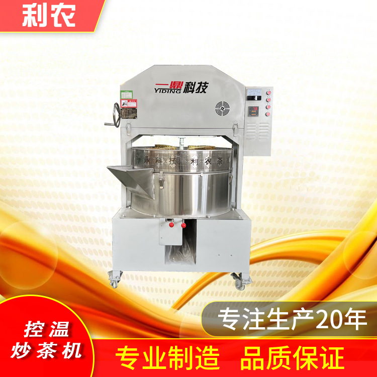 排把炒茶机   电加热自动控温热风型炒茶机  热揉机