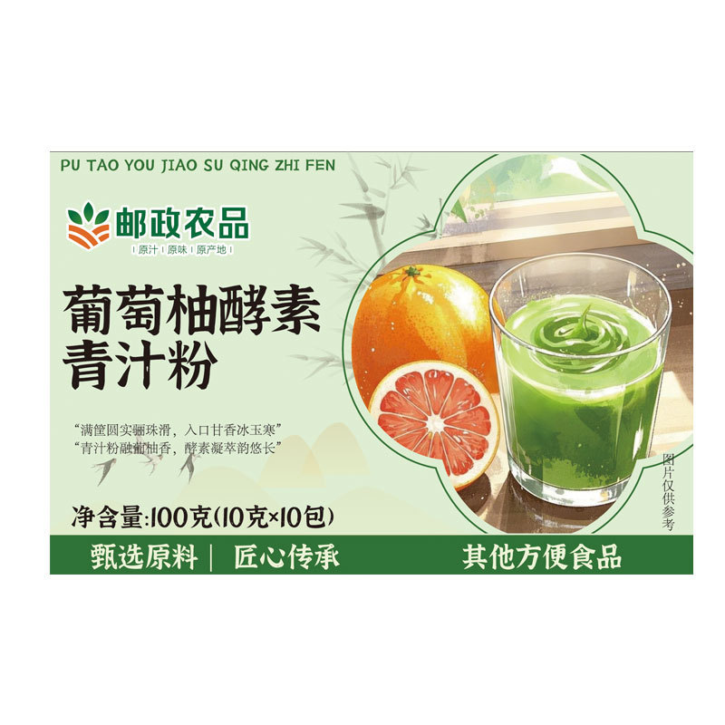 郵便農産物 グレープフルーツ酵素青汁粉末 野菜粉末 食物繊維 食事代替脂肪 満腹感ドリンク|undefined