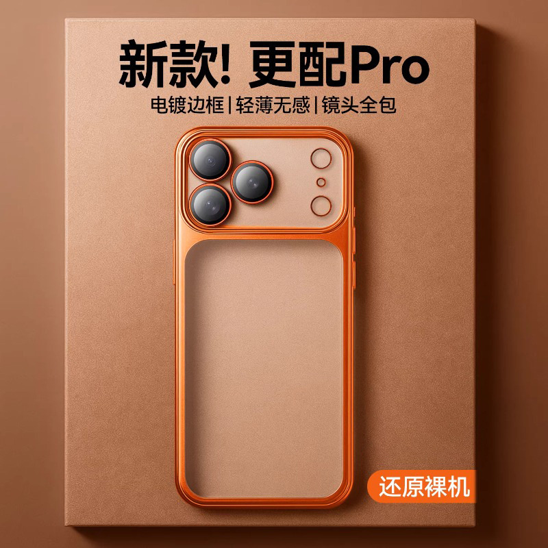 Suitable for Iphone17Promax Mobile Phone Case, Ultra-Thin, Anti-Fall, Matte, High-End Feel, New Model for Apple 17Pro Protection