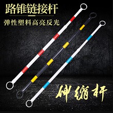 路锥连接杆伸缩杆PVC反光杆警示杆路锥塑料套杆隔离墩固定连接杆