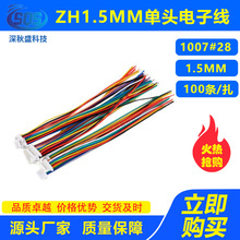 ZH1.5MM�g�� 2P-12P �ڼt���S��Ӿ� 28AWG �t�ھ����^��a���Ӿ�