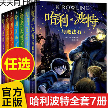 哈利波特与魔法石密室阿兹卡班囚徒纪念版全七册原著正版中文版