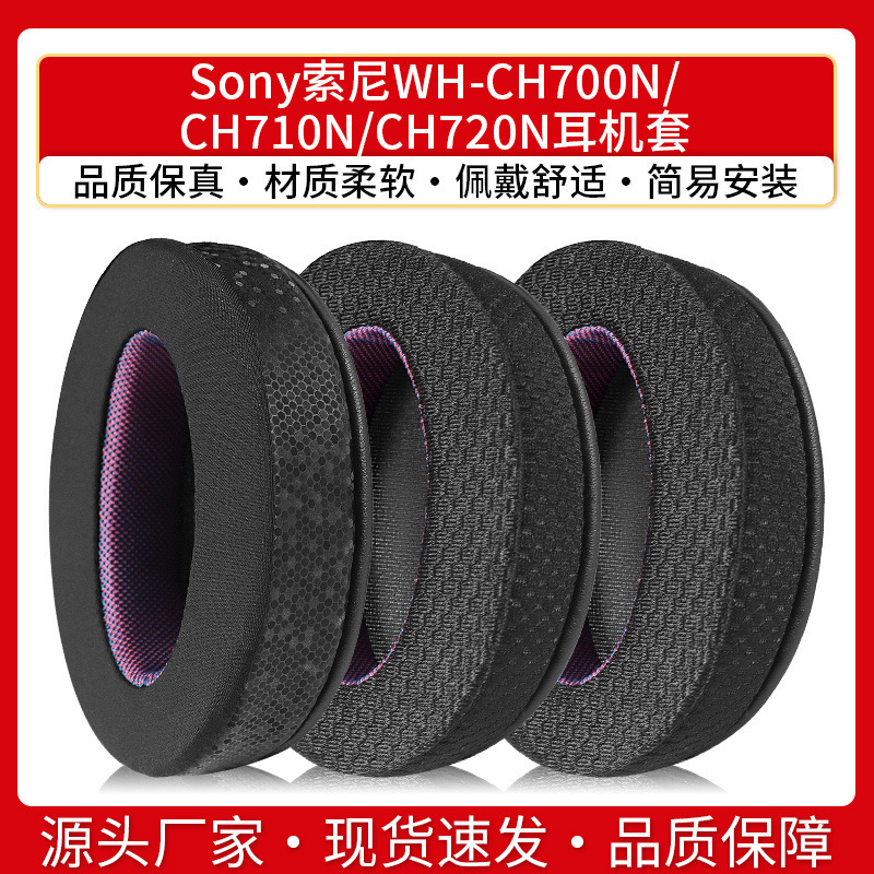 For Sony Sony WH-CH700N Headphone Set CH710N CH720N Headset Sponge Cover Accessories