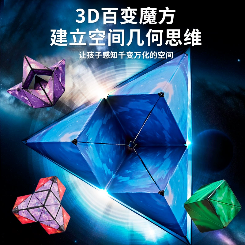 Weng Kai 3D универсальный стерео геометрический кубик Рубика магнитные строительные блоки с деформацией мышления, детские игрушки для мальчиков и девочек