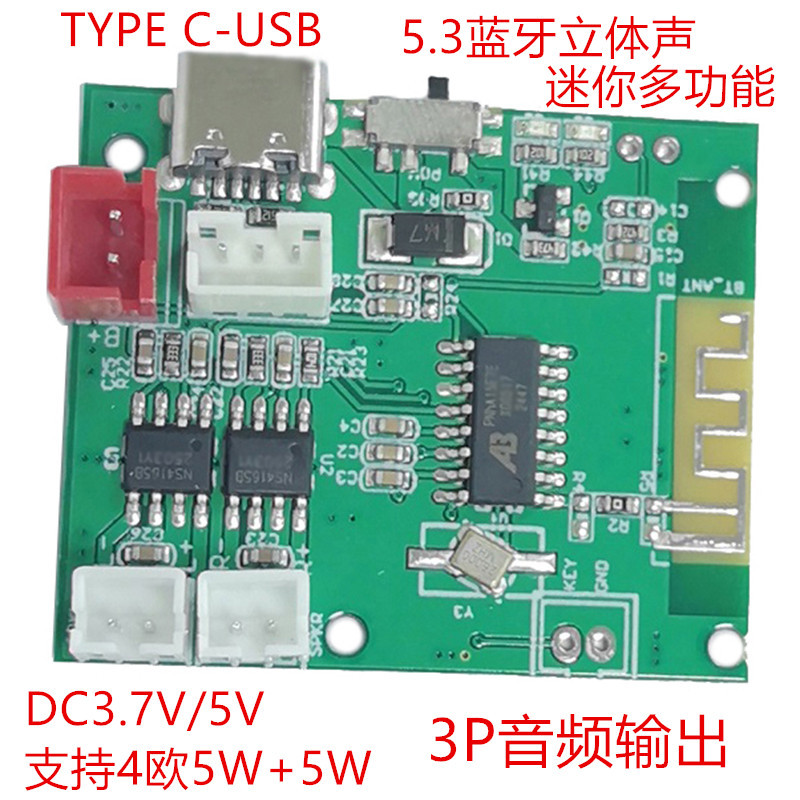 5.0蓝牙模块功放板5V2*5W瓦蓝牙音频功放模块功放蓝牙板PCBA模块