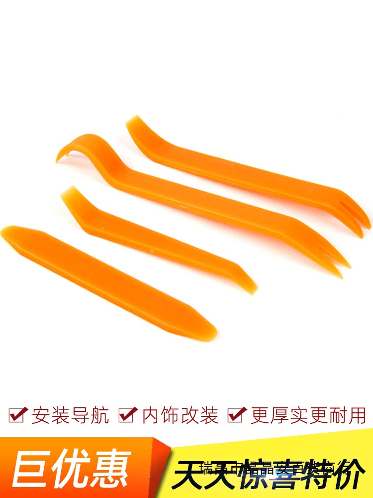 汽车音响改装拆装工具翘板撬板塑料撬棒 行车记录仪导航 安装拆卸