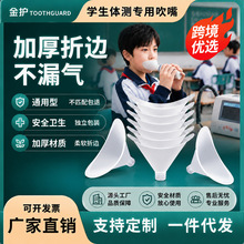 肺活量吹嘴通用一次性电子肺活量计肺功能测试仪中考体测常规吹嘴