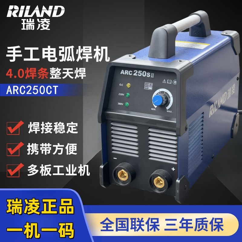 瑞凌ARC250电弧焊机全套新款家用小型高频弧焊机不锈钢焊机一体机
