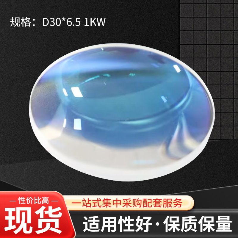 分光反射镜D30*6.5 1KW高精度反光镜激光投影机全反射平面反射镜