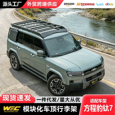 Equator 7 roof rack WEC ladder side mounting plate off-road modification low wind resistance low wind noise roof platform