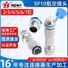 供应SF10圆型航空插座连接器 电缆公母面板连接器防水航空插头