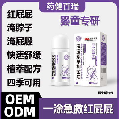 宝宝紫草油红屁屁淹脖子淹屁股快速舒止痒护臀按摩抚触油批发代发|ru