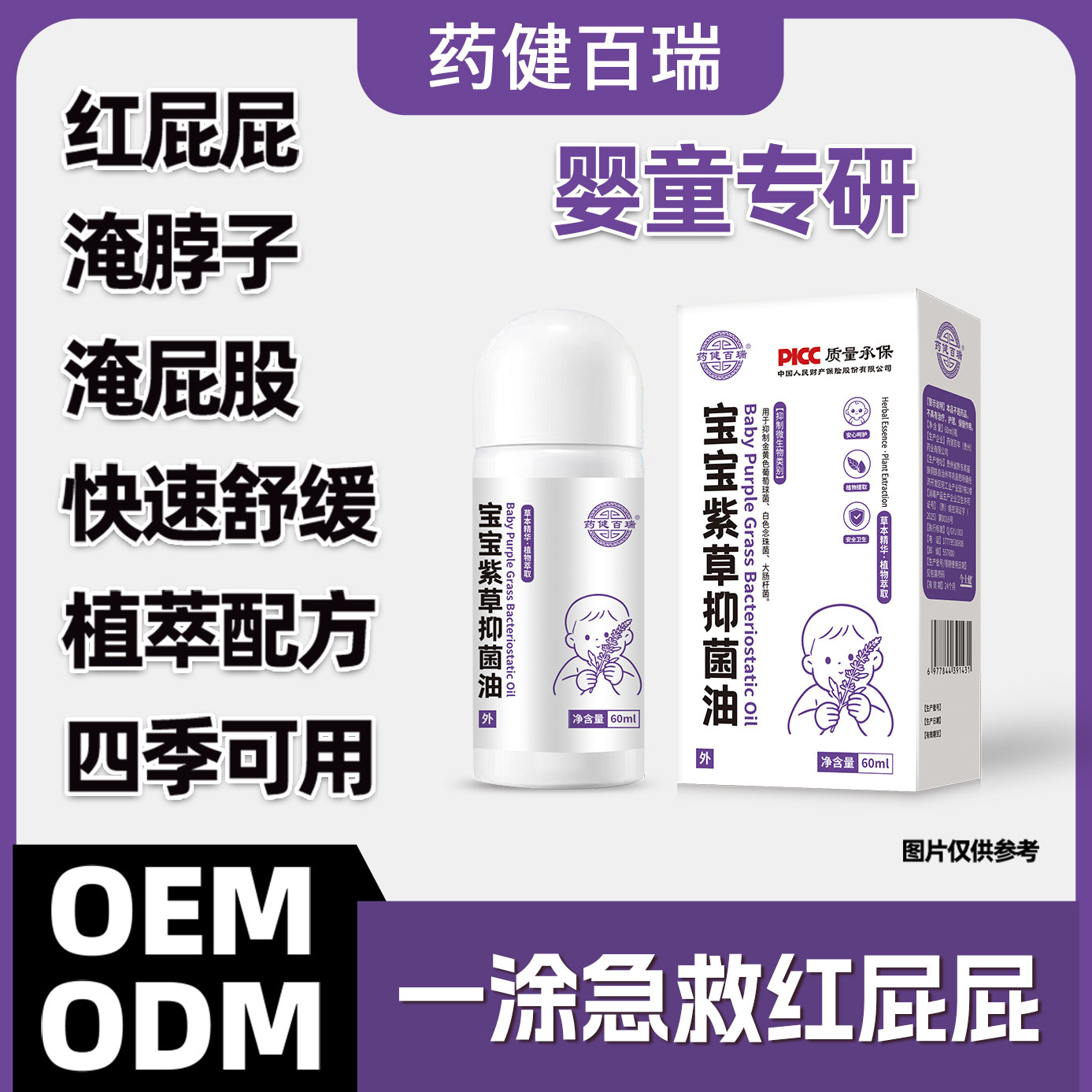 宝宝紫草油红屁屁淹脖子淹屁股快速舒止痒护臀按摩抚触油批发代发|ru
