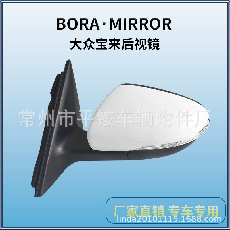 Подходит для Volkswagen Bora 13-15, зеркало заднего вида в сборе, зеркало заднего вида Bora 13-15