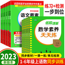 名校课堂语文要素天天练人教版数学素养部编配套教材同步部编配套