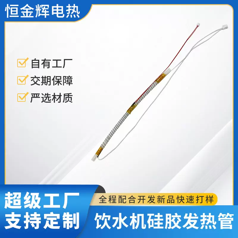 饮水机硅胶发热管饮水器硅胶软管电热管配件定制加工源头厂家