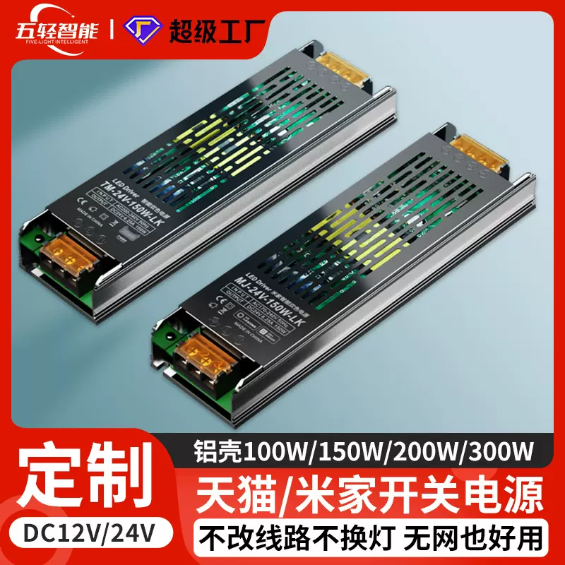 智能铝壳米家电源APP调光调色电源双色LED线条灯带变压器天猫电源
