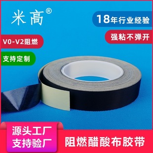 Flame retardant acetate tape insulation high temperature halogen-free tape release paper V0V1V2 fireproof black acetate tape
