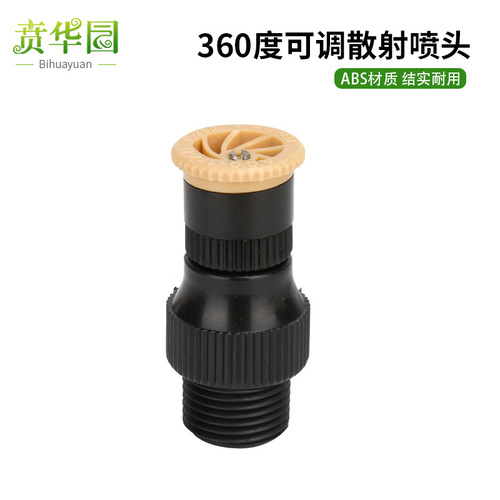Adjustable ABS 360 degree scattering sprinkler garden lawn sprinkler sprinkler sprinkler automatic sprinkler watering artifact