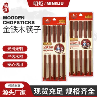 金铁木筷 现货10对盒装家用实木筷子批发餐具礼品金铁木筷子