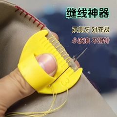 3d打印缝线辅助神器缝衣服手工缝补实用工具保护手指