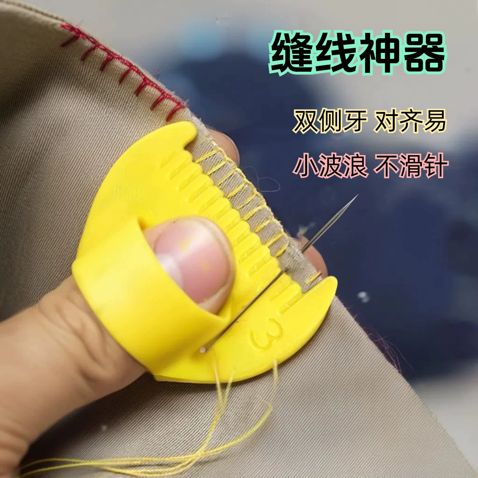 Xiao Ki Tide Play 3d печатные швы помогают артефакт шить одежду ручной шов утилиты для защиты пальцев