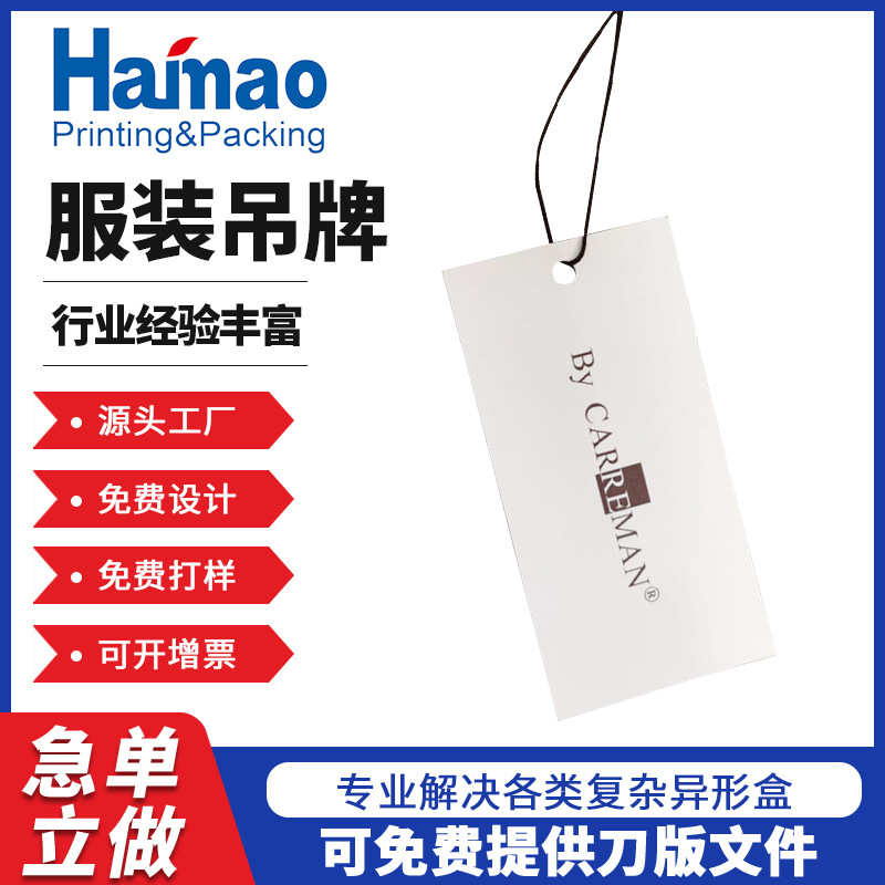 现货批发男女装白卡棉纸吊卡挂牌印刷烫金合格证服装辅料商标吊牌