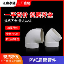 PVC扁管管件 椭圆管配件 阳台厨房卫生间下水85*38mm扁件移位器