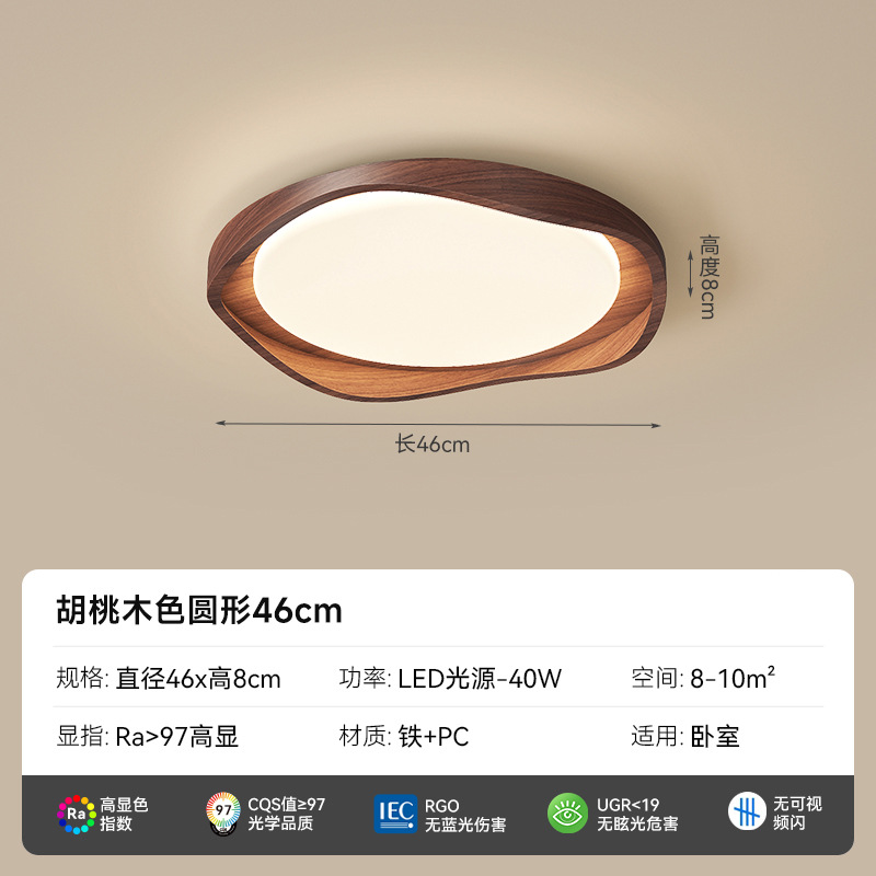 2025 nueva luz de techo de sala de estar ondulada, color de nogal retro francés, luz de dormitorio de gama alta de espectro completo