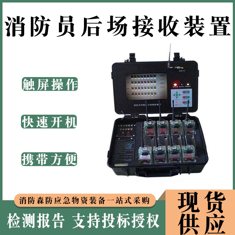 移式消防后场接收装置抢险火场呼救器陆地抢险救灾防护装置