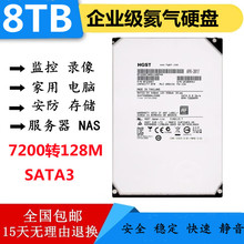 8TB企业级氦气硬盘 8T台式机硬盘 8000G监控安防 8tb储存阵列
