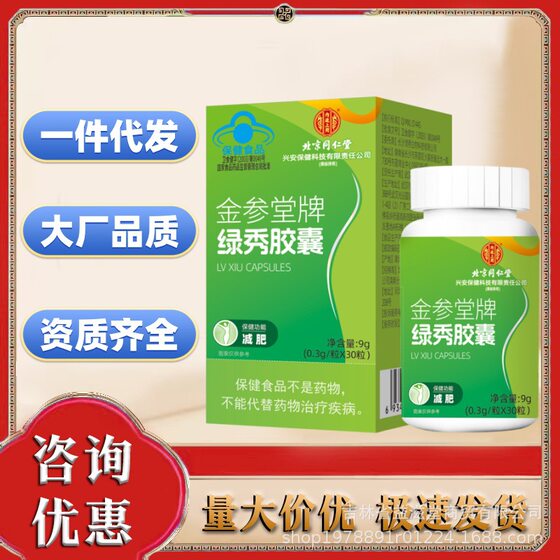 Beijing Tongrentang inner court with Jinshentang brand green show capsule blue cap weight loss wholesale a generation of weight loss