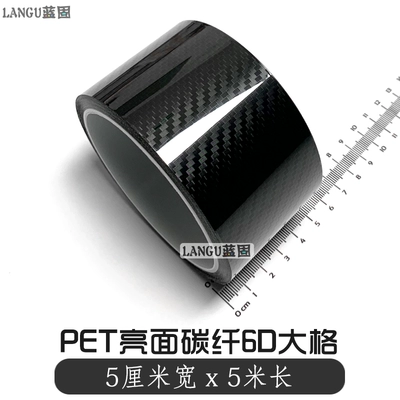 Auto Color Change Film Fiber Sticker, Color Change Car - pet-carbon-fiber-6d-large-grids-5cm-width-x-5m-length-default-item