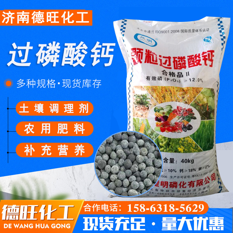 现货批发过磷酸钙颗粒粉末磷肥瓜果蔬菜农用肥料颗粒过磷酸钙