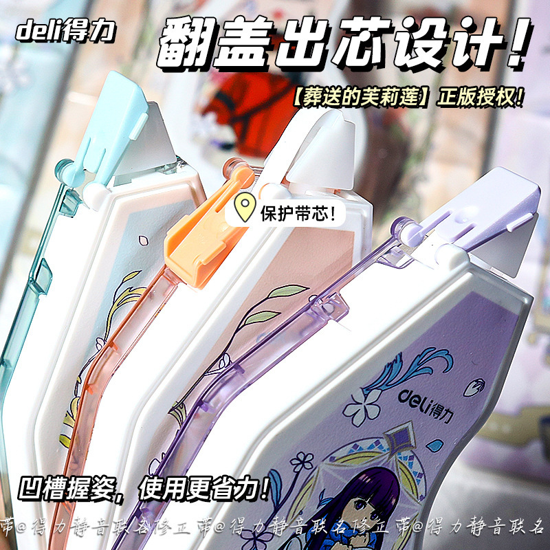 得力FLL166葬送的芙莉莲省力型修正带5mm*12m膜带IP联名谷子|undefined