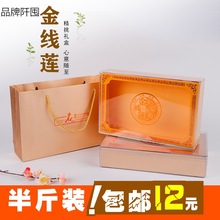 金线莲包装盒礼品高档长方形礼盒亚克力透明盒子250g半斤装空