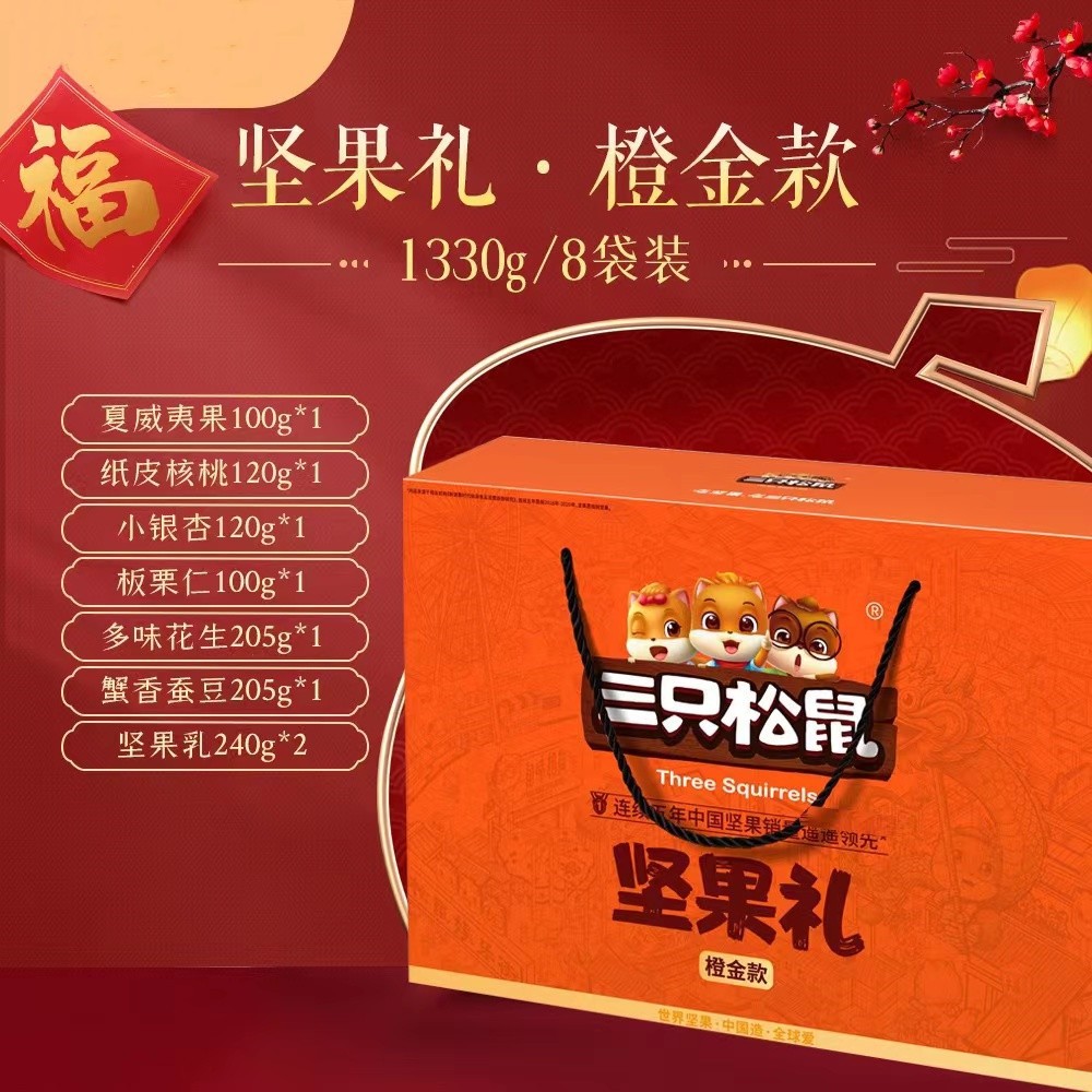 Dropshipping Three Squirrels Nuts Gift Box Dried Fruit Combination Daily Nut Snacks Gift Pack Leisure Snacks
