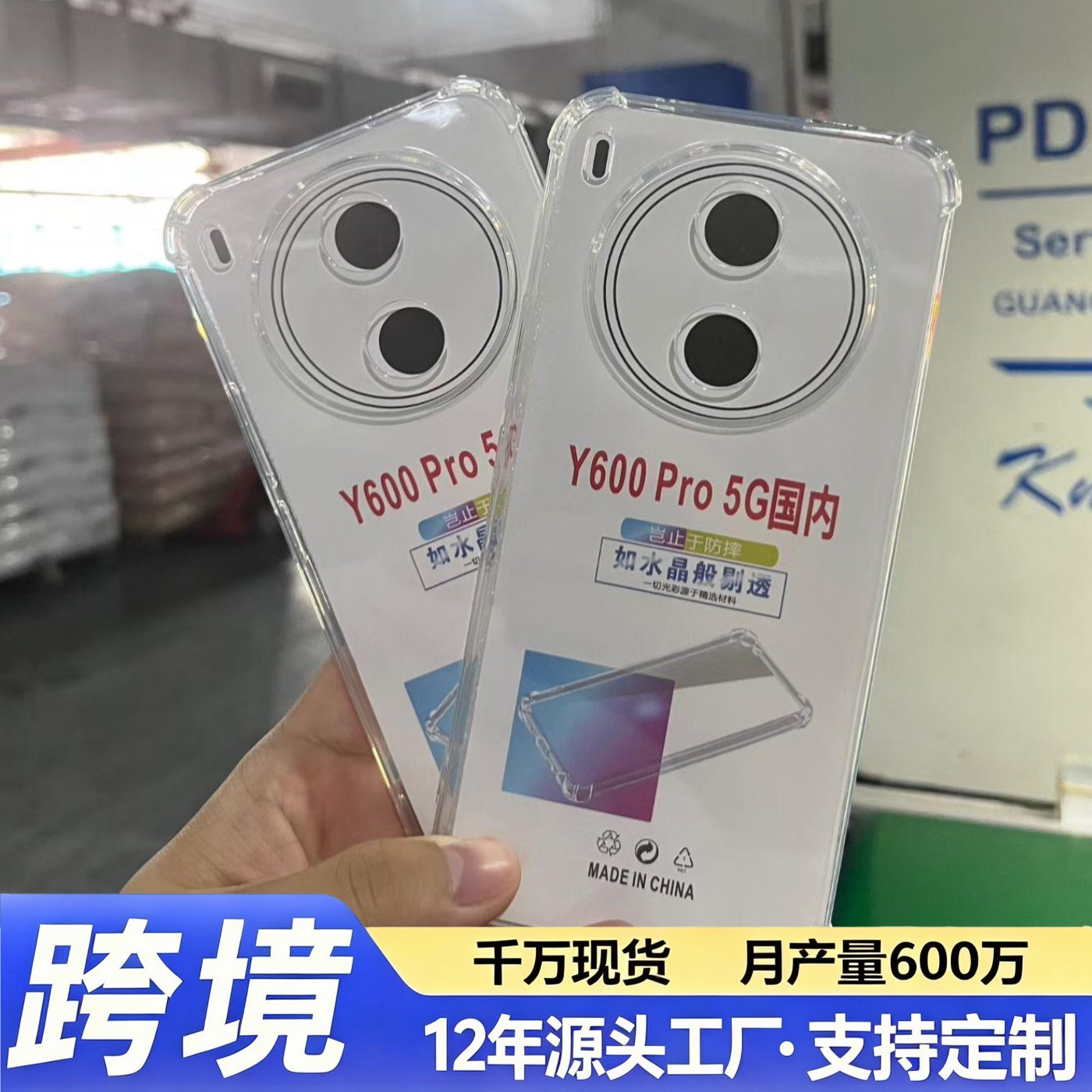跨境适用VIVOY600Pro5G手机壳Y保护套防摔透明软壳四角防摔批发