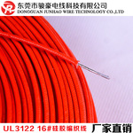 高温玻纤编织电线 3122  16AWG